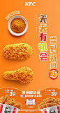 垂涎欲滴！18张肯德基的美食海报