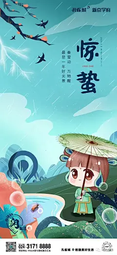 【斗稿】2020年惊蛰创意海报盘点 : 后台回复相应关键词，自动获取节气稿/作品集