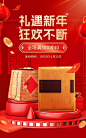 年货节食品礼盒电商竖版海报