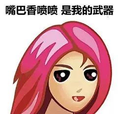 普信女语录-来源于百度