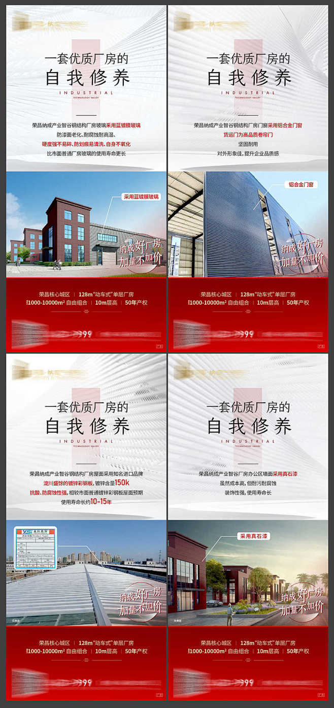 地产配套价值点系列海报AI+PSD源文件