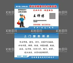 水电暖安装名片  便民服务名片  - 源文件下载【酷图网】水电暖安装,维修名片,水暖安装名片,水电,暖气,卫浴,安装,装修,地暖,