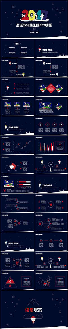 演界网PPT采集到2016新年计划 & 工作汇报