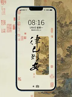 贰馬高清壁纸。律己则安·行书。简约国风书法 - 小红书