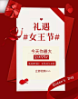 红色简约风女王节节活动促销通用海报