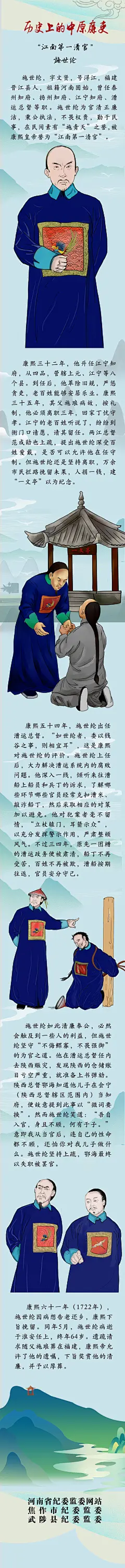 历史上的中原廉吏 | 江南第一清官——施世纶