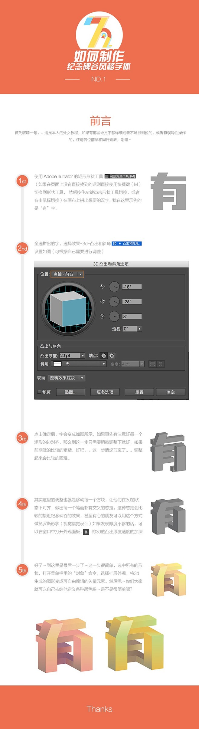 纪念碑谷-风格字体