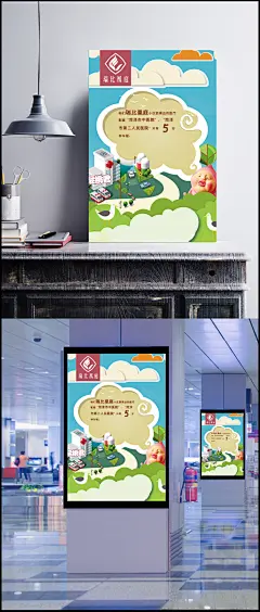 地产卡通展板之医院