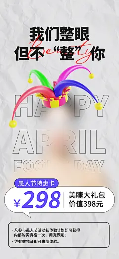 医美美容美体护肤瘦身脱毛活动促销宣传海报