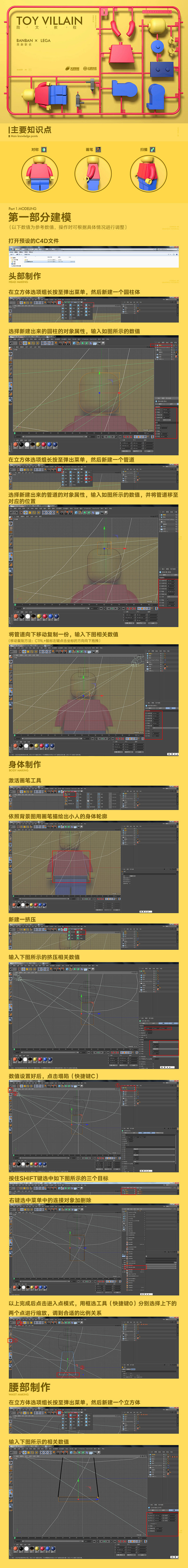 C4D图文教程，云琥设计C4D玩具小人教...