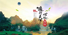 三度品牌设计采集到banner（旅游）