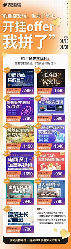 米斯特杨、采集到天琥宣传物料