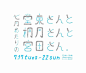 日本平面设计师 三重野龙 字体设计作品  字体设计  photoshop appreciation 