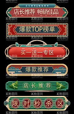 促销价签  - 源文件下载【酷图网】秒杀海报,秒杀促销,买一送一,限时秒杀,限量秒杀,淘宝秒杀,天猫秒杀,秒杀价,秒杀全场,秒杀图片,秒杀素材,全场秒杀,淘宝秒杀海报,网店秒杀,疯狂促销,秒杀活动,爆款秒杀,品牌秒杀,特价,限时,爆款,优惠券,红色背景,促销背景,全民疯抢,大甩卖,红包,金币,豪礼,礼品礼物,海报,设计,广告设计,