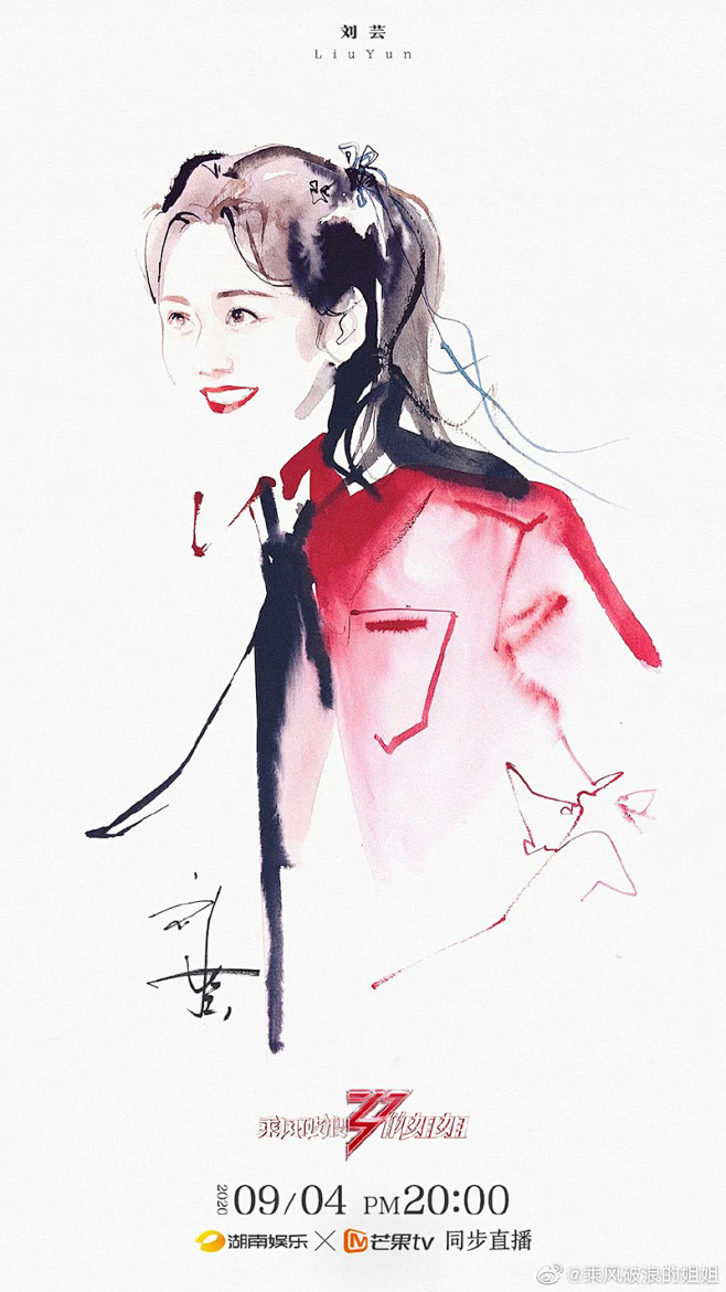 《乘风破浪的姐姐》水墨画海报
