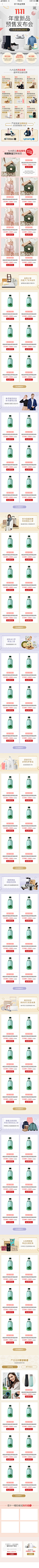 2018严选双十一新品预售H5