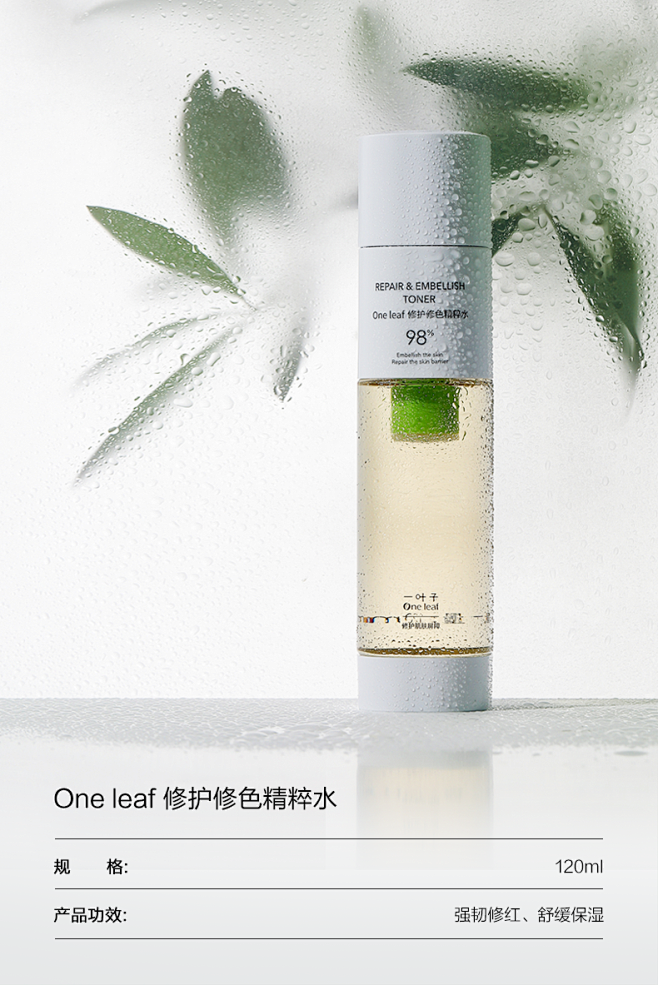 一叶子油橄榄B5修护修色精粹水舒缓泛红补...