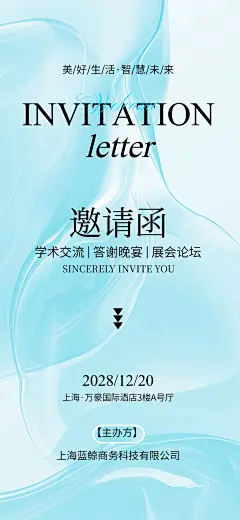医疗学术会议邀请函海报 - 小红书