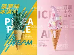 冰淇凌海报  - 源文件下载【酷图网】冰激淋灯箱,冰,冰镇,冰淇淋促销,冰淇淋挂画,甜筒,冰激淋,水果冰淇淋,冰淇淋展架,300DPI,冰激淋海报,广告设计,冰激凌,冰激淋招贴,设计,150DPI,饮料,冰淇淋图片,雪糕海报,冰淇凌,果汁奶茶