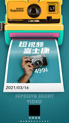 海报 相机 胶片 创意 拍照 