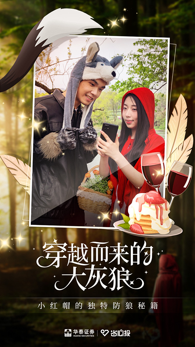 人物海报 相片 欧式 格林童话  字体设...