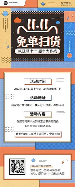双十一房地产促销活动创意海报