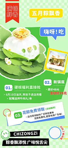 【素材能量站】海报 电商 旅游 汽车 美食 五月 端午 粽飘香 福利  户外 互联网 餐饮|1041298 