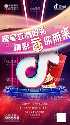 原创活动海报  - 源文件下载【酷图网】海报,银行金融,储蓄卡,绑卡活动,优惠,立减,抖音风,