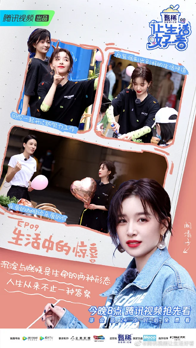 #让生活好看2# 综艺海报 人物海报 创意海报 手绘拼贴风-花瓣网