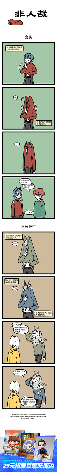 阿葵的南栀采集到漫画——非人哉