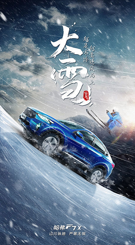 【源文件下载】 海报 大雪 二十四节气 ...