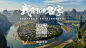 中国平安扶贫广告：《我们的名字》，让每寸故土都能美如其名