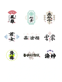 杨yut采集到log设计