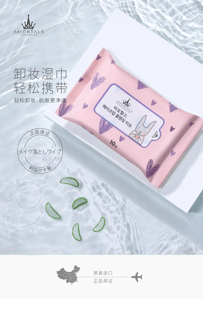 尔木萄10片卸妆湿巾一次性温和无刺激免洗深层清洁眼唇脸部卸妆用-淘宝网-花瓣网