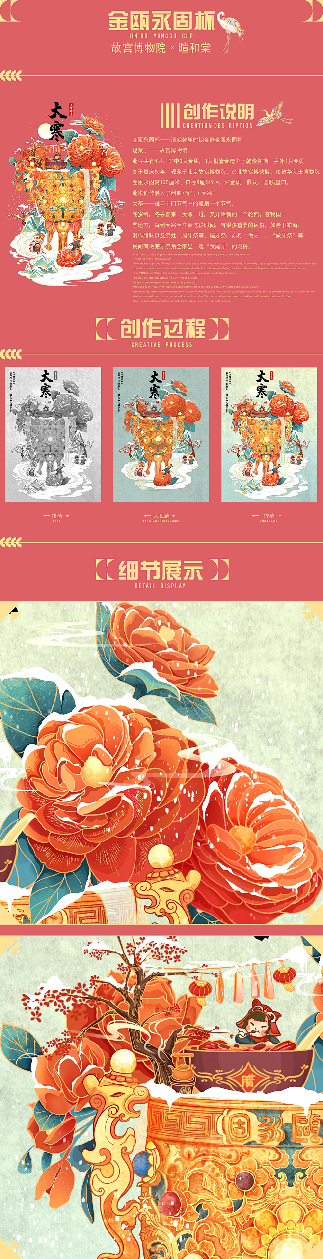 【故宫 X 暄和棠 】 二十四节气插画节...