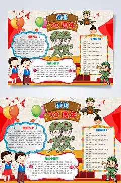周年建国七十周年WORD小报手抄报-众图网