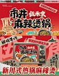 市井烟火 麻辣食堂｜低成本强氛围麻辣烫锅 - 小红书