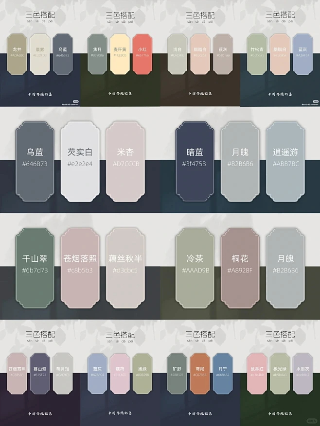 满庭芳•国色｜中国传统配色｜三色搭配-花瓣网