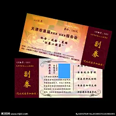 入场券源文件