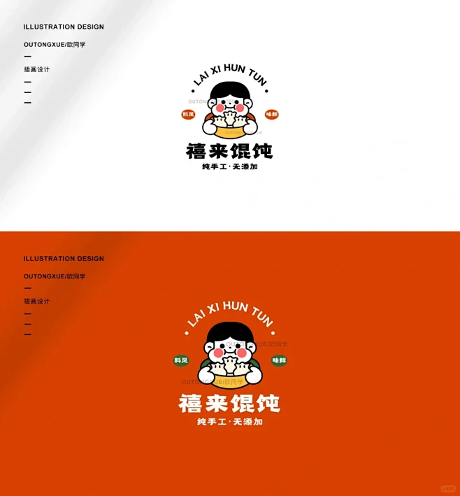 我嘞个豆“这老板嘴真严！”禧来馄饨logo设计 - 小红书-花瓣网