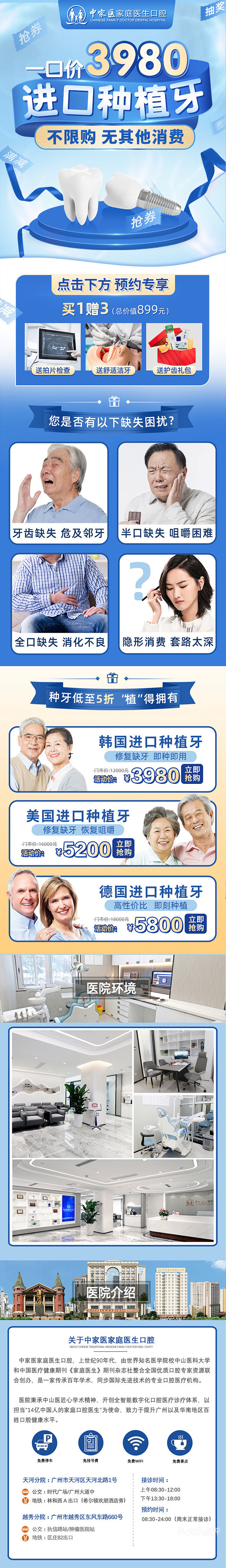口腔详情页