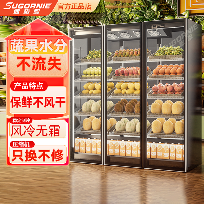 速格耐水果保鲜柜蔬菜冷藏展示柜超市风幕网...