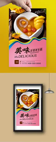 奶茶店芒果西米露海报 奶茶店芒果西米露海报 奶茶店芒果西米露文化挂画 奶茶店芒果西米露宣传海报设计 奶茶店芒果西米露海报灯箱 奶茶店美食 奶茶店芒果西米露海报灯箱 奶茶店文化墙 奶茶店餐饮文化 奶茶店展架易拉宝