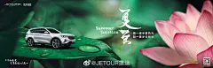捷途汽车海报