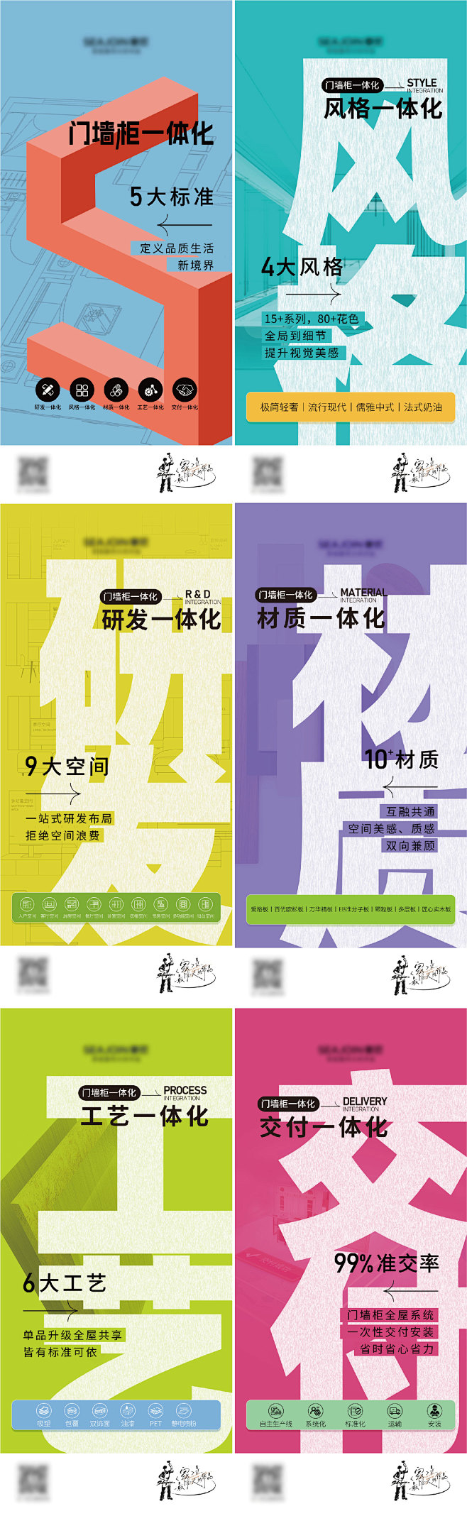 门墙柜一体化海报-设计素材-shejis...