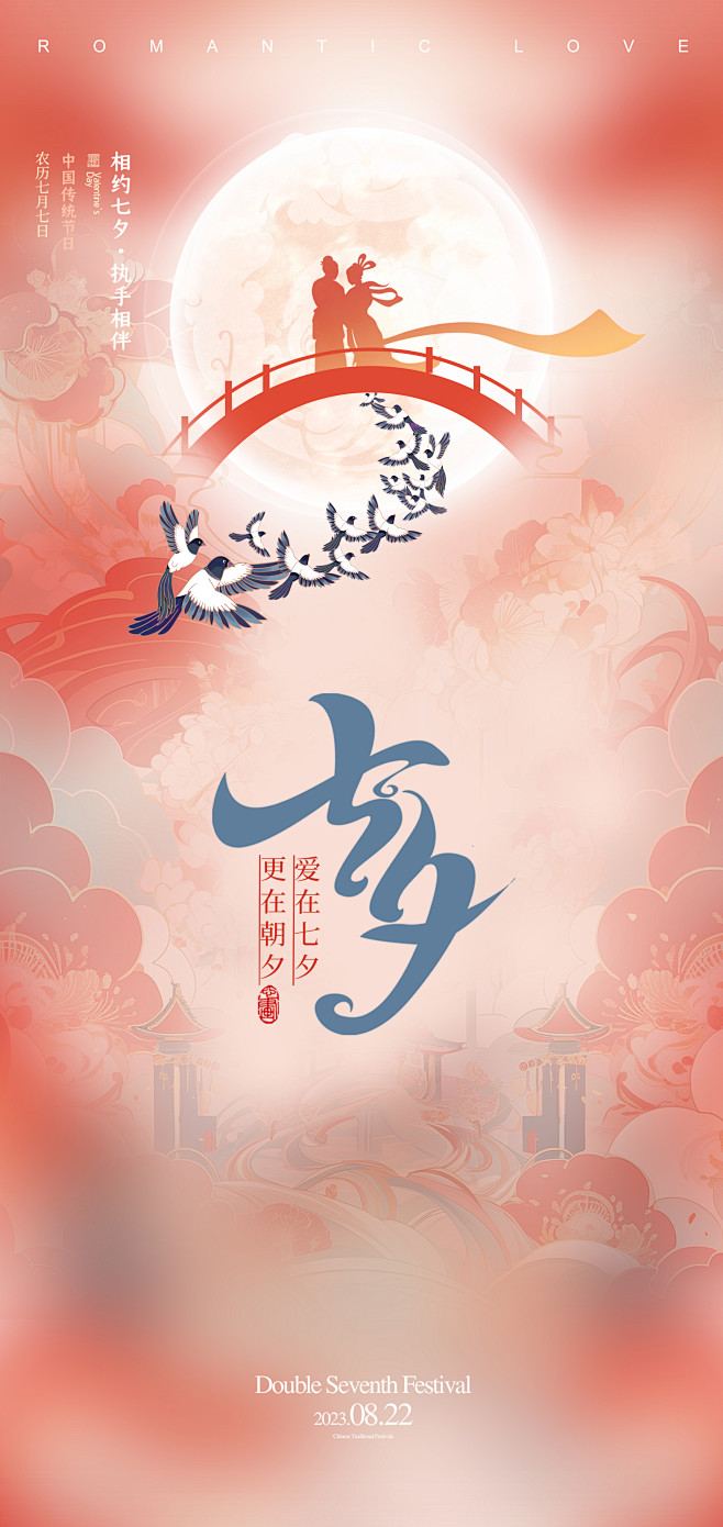 七夕节日海报-设计素材-shejisc....