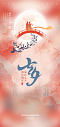 七夕节日海报-设计素材-shejisc.cn