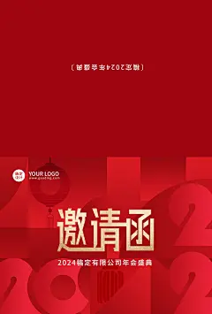 企业商务2023年会红色喜庆邀请函