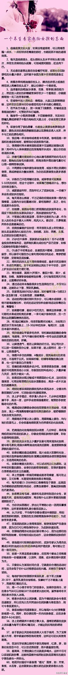 生活小智慧：一个养生专家教给女孩的东西。可以打印出来贴墙上，需要什么找什么。。。#美容#
