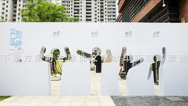 200+活动互动打卡点创意大合集05